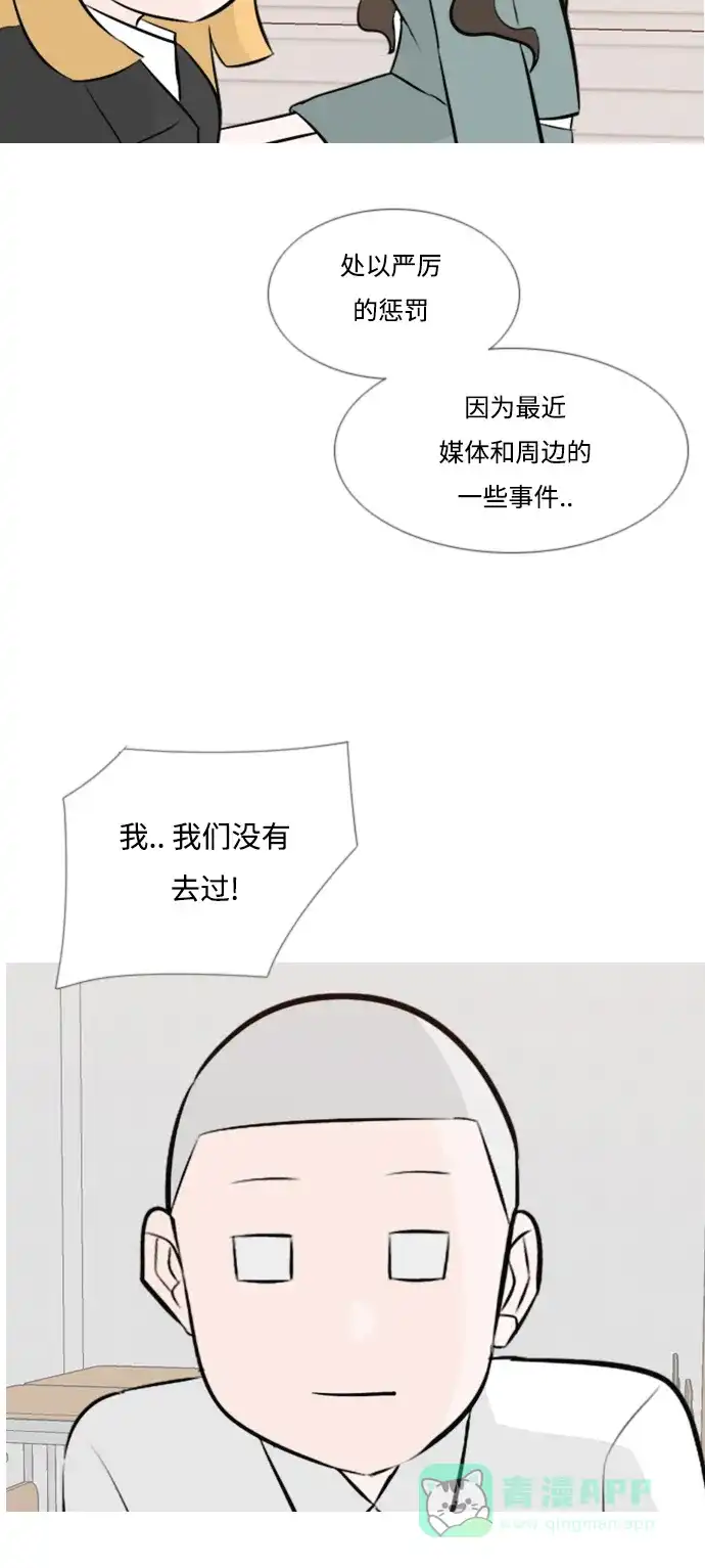 《嫩男嫩女》[第144话] 寻找暗中帮我的人 第40页