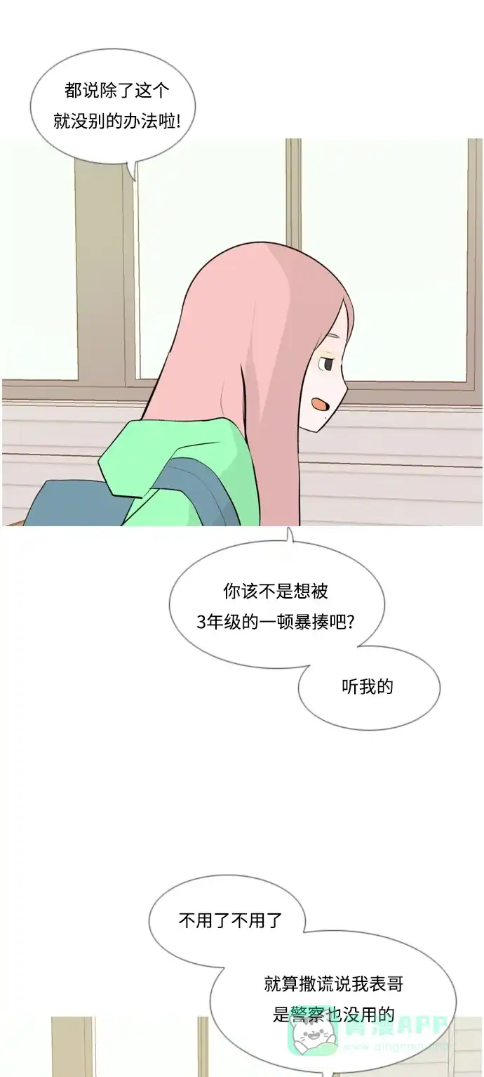 《嫩男嫩女》[第144话] 寻找暗中帮我的人 第32页