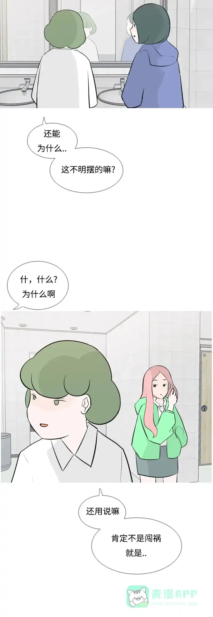 《嫩男嫩女》[第144话] 寻找暗中帮我的人 第16页