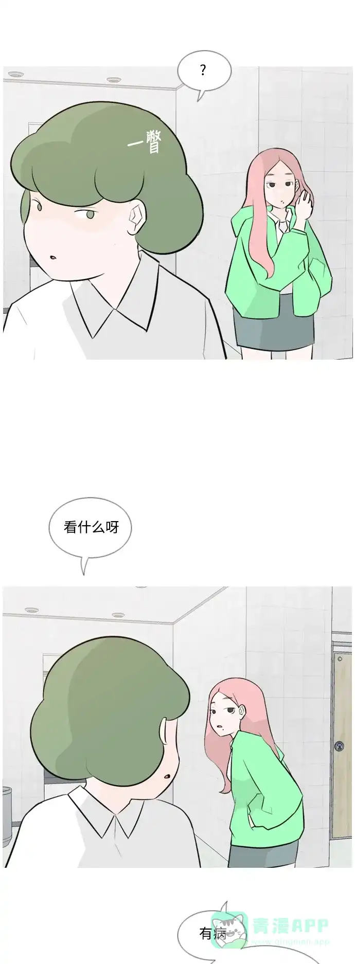 《嫩男嫩女》[第144话] 寻找暗中帮我的人 第17页