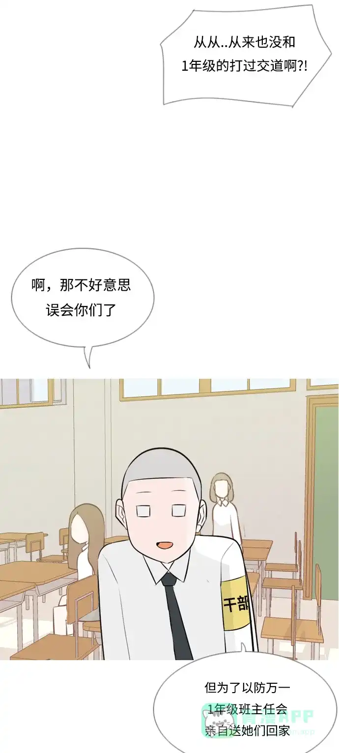 《嫩男嫩女》[第144话] 寻找暗中帮我的人 第41页