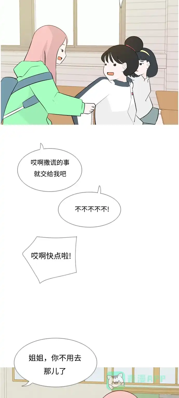 《嫩男嫩女》[第144话] 寻找暗中帮我的人 第33页