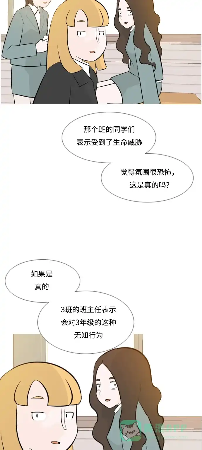 《嫩男嫩女》[第144话] 寻找暗中帮我的人 第39页