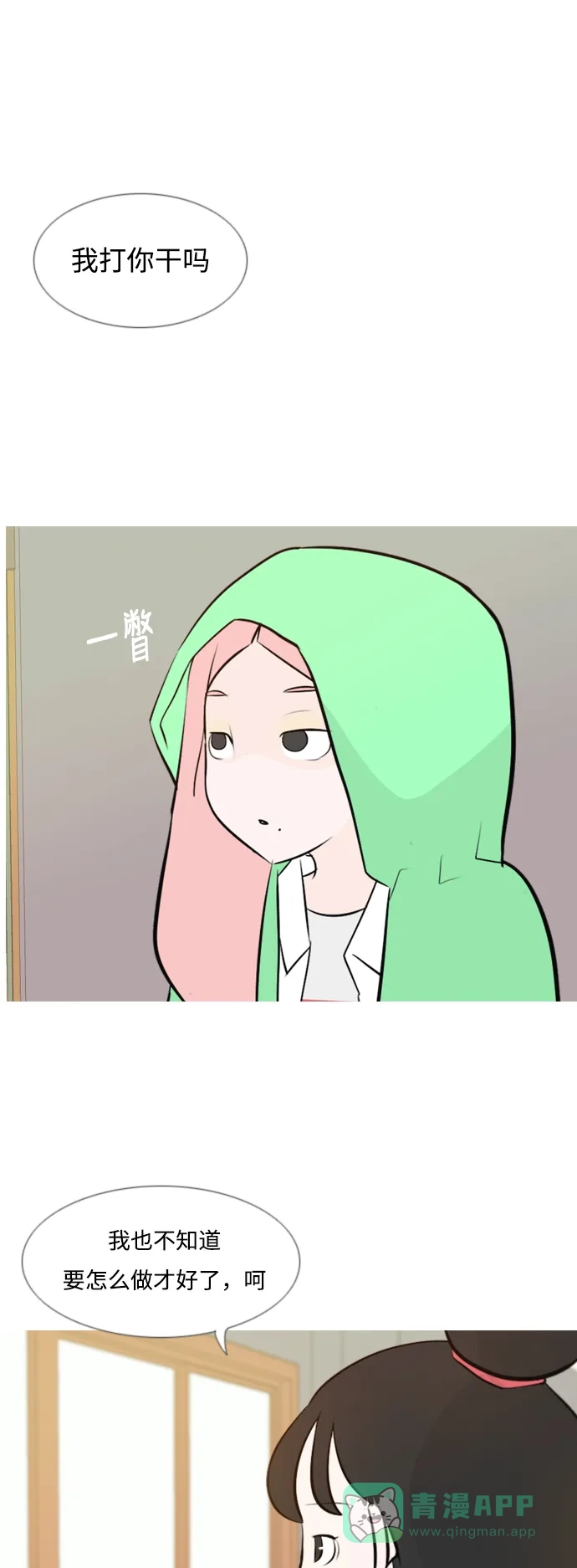 《嫩男嫩女》[第144话] 寻找暗中帮我的人 第23页