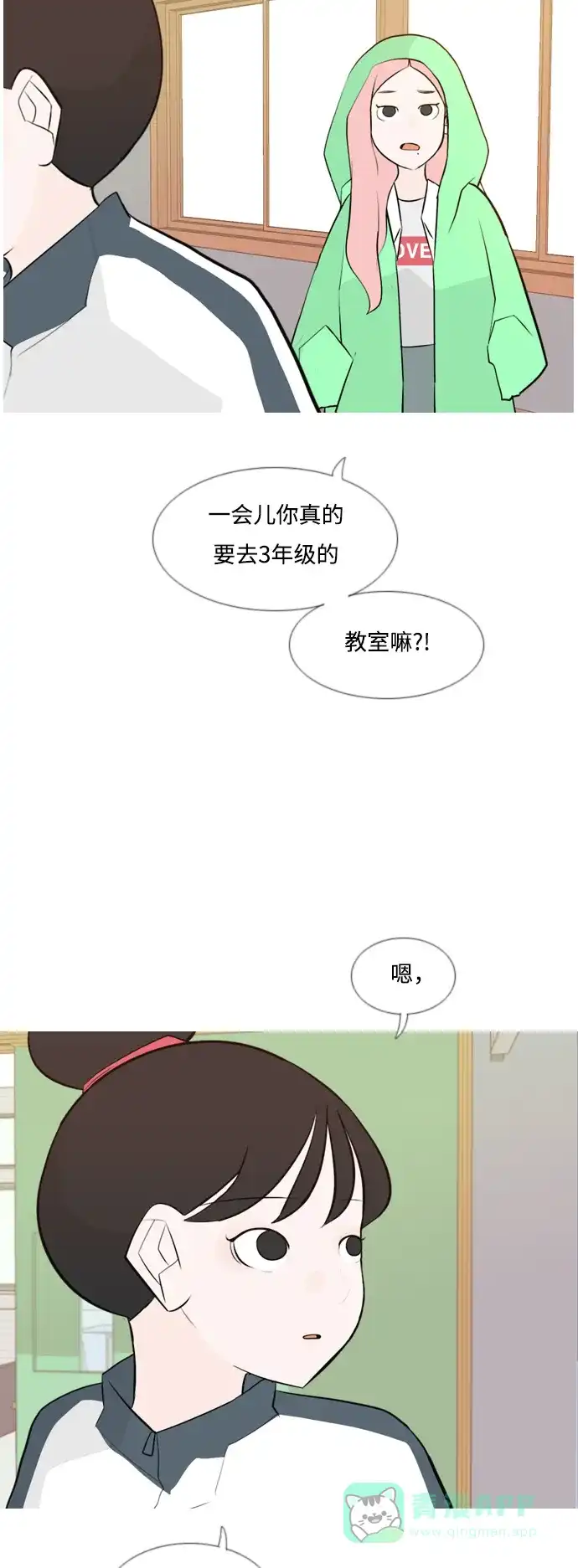 《嫩男嫩女》[第144话] 寻找暗中帮我的人 第26页