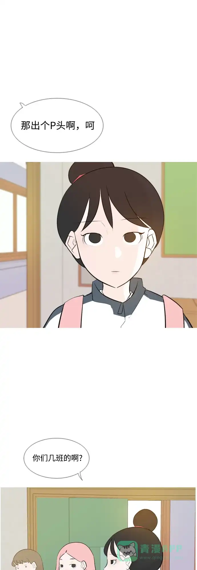 《嫩男嫩女》[第144话] 寻找暗中帮我的人 第10页