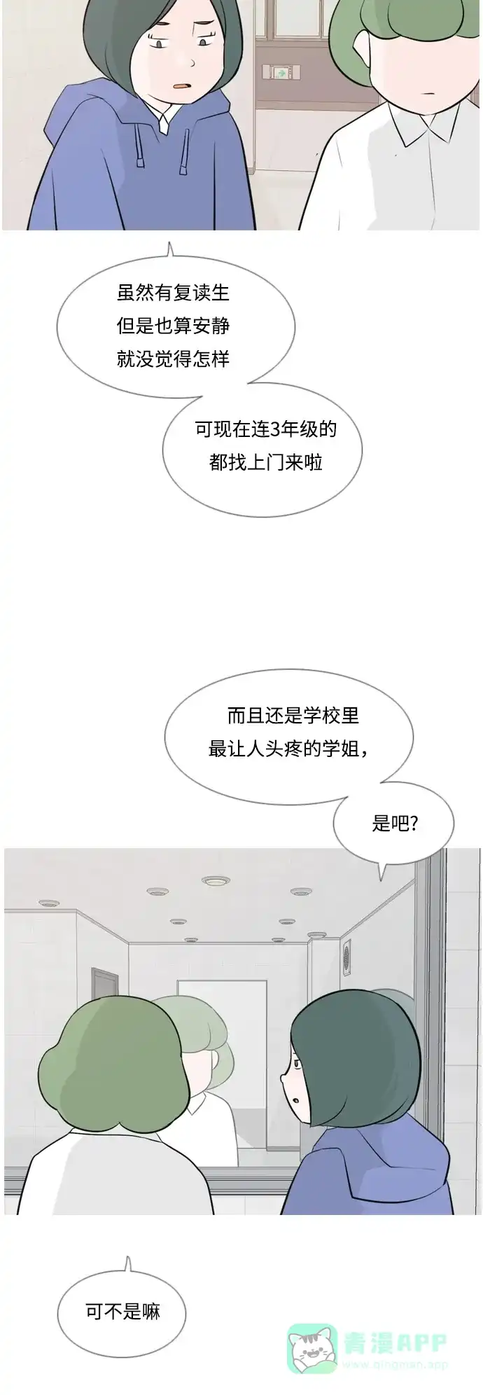 《嫩男嫩女》[第144话] 寻找暗中帮我的人 第14页