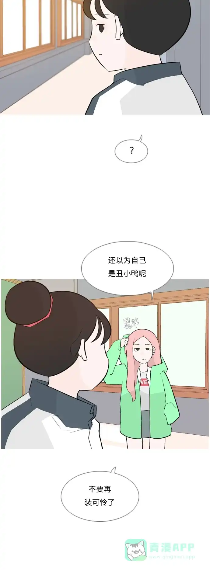 《嫩男嫩女》[第144话] 寻找暗中帮我的人 第28页