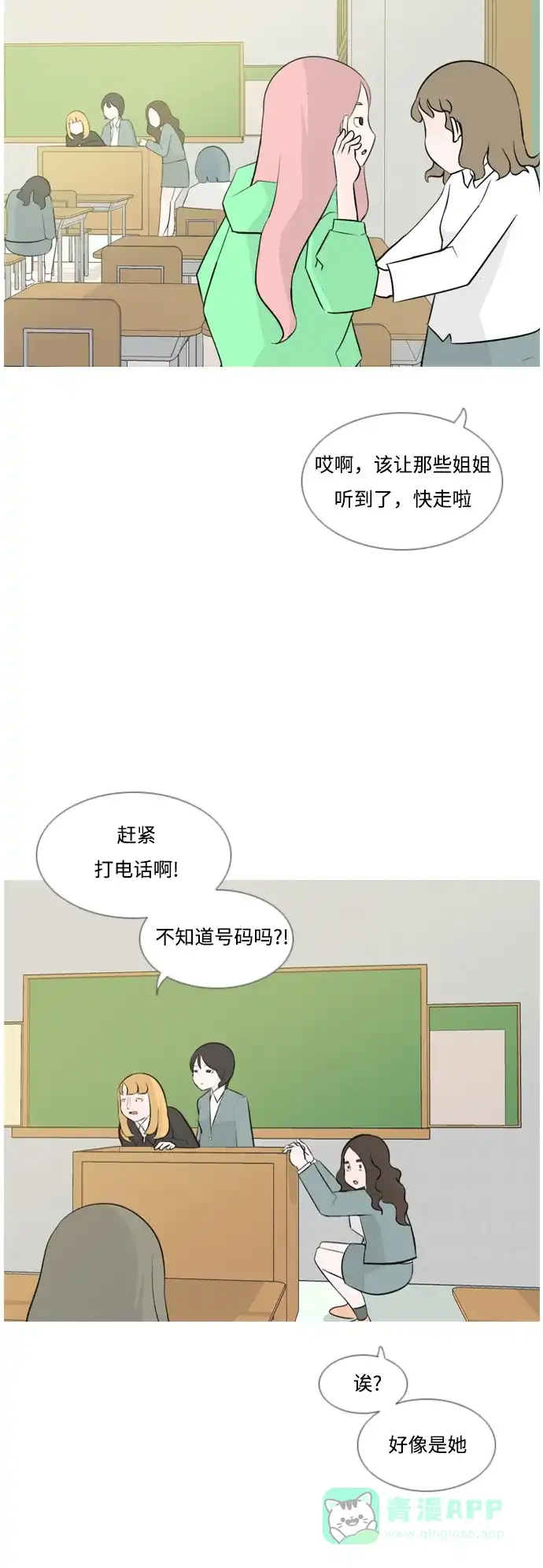 《嫩男嫩女》[第144话] 寻找暗中帮我的人 第4页