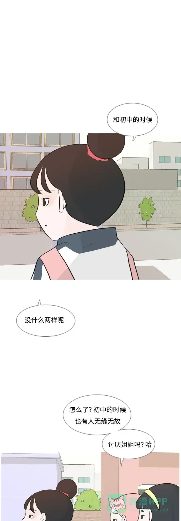 《嫩男嫩女》[第145话] 各自竭尽全力（阴影） 第36页