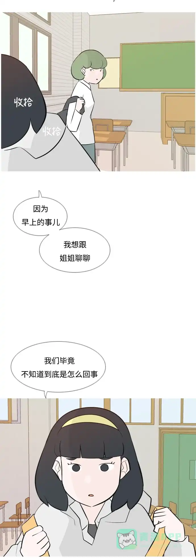 《嫩男嫩女》[第145话] 各自竭尽全力（阴影） 第23页