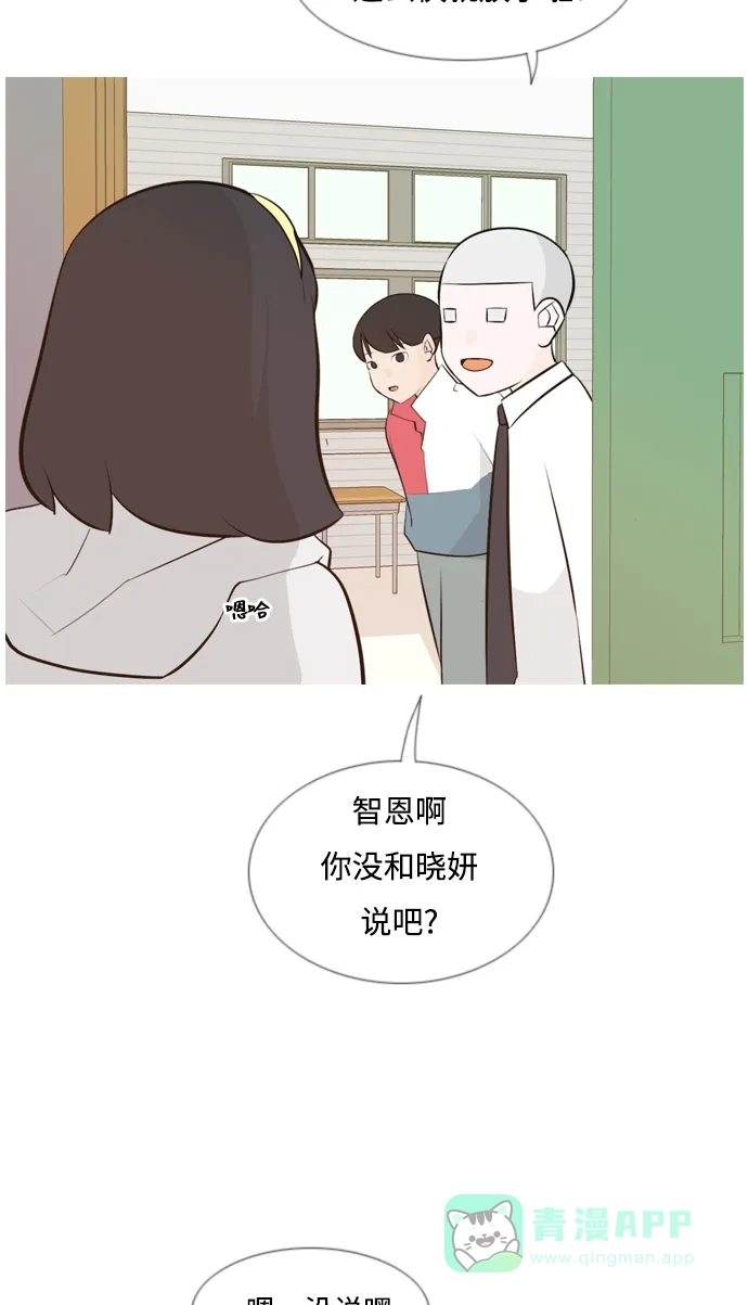 《嫩男嫩女》[第145话] 各自竭尽全力（阴影） 第4页