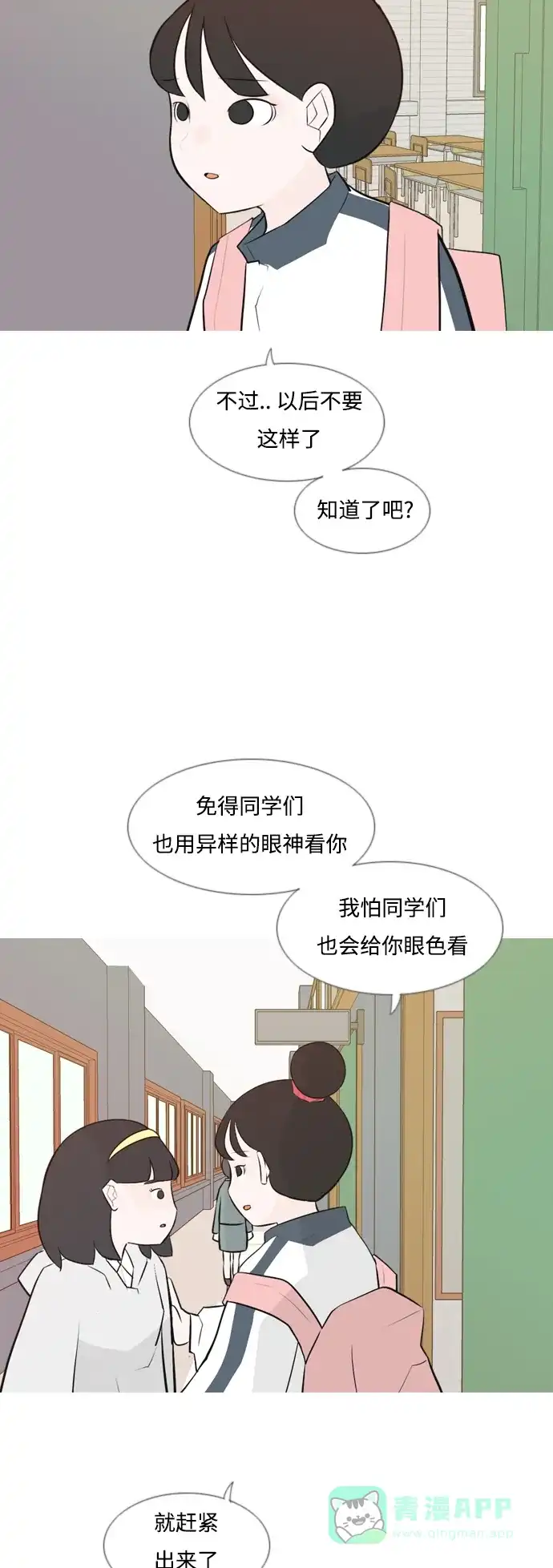 《嫩男嫩女》[第145话] 各自竭尽全力（阴影） 第18页