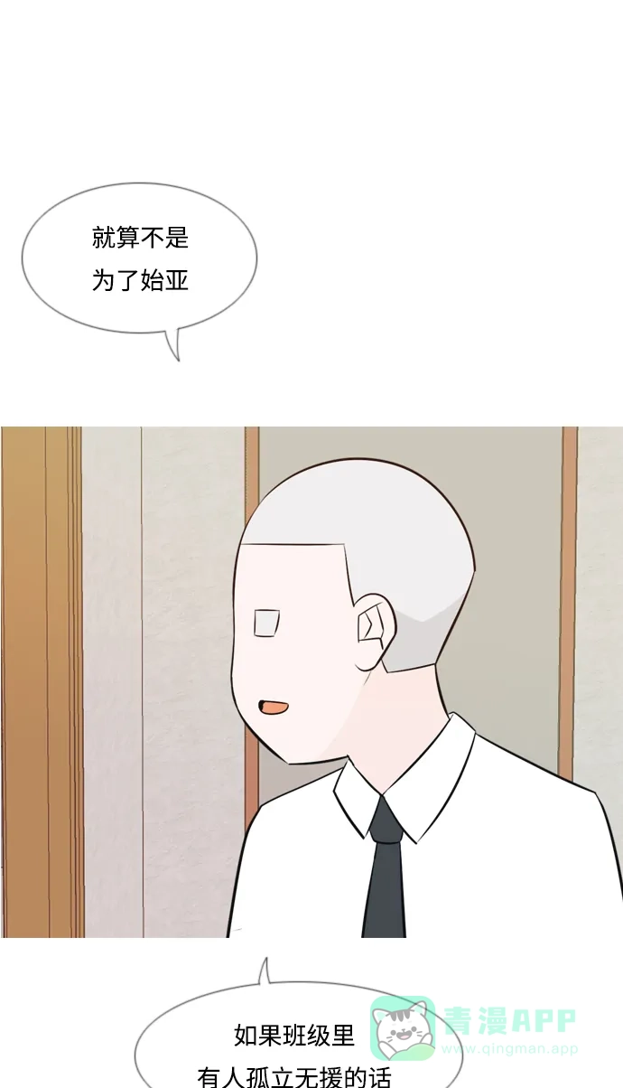 《嫩男嫩女》[第145话] 各自竭尽全力（阴影） 第8页