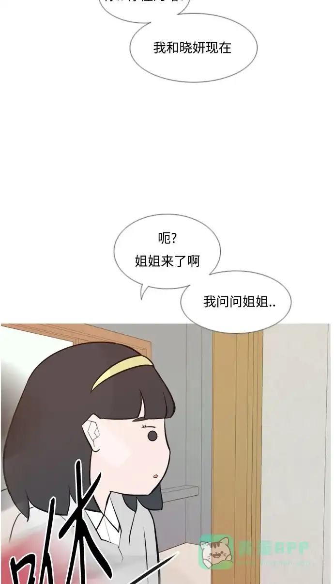 《嫩男嫩女》[第145话] 各自竭尽全力（阴影） 第11页