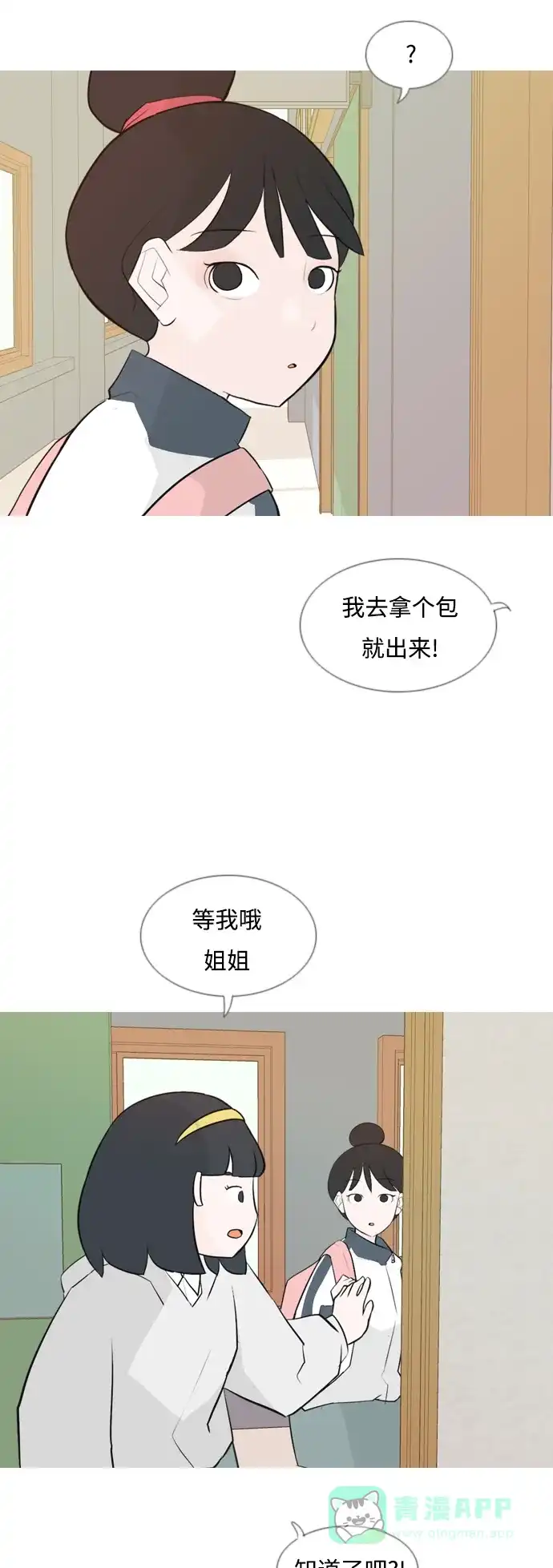 《嫩男嫩女》[第145话] 各自竭尽全力（阴影） 第21页