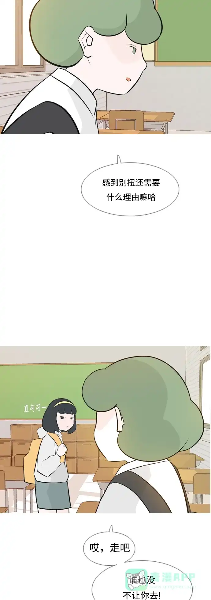 《嫩男嫩女》[第145话] 各自竭尽全力（阴影） 第25页