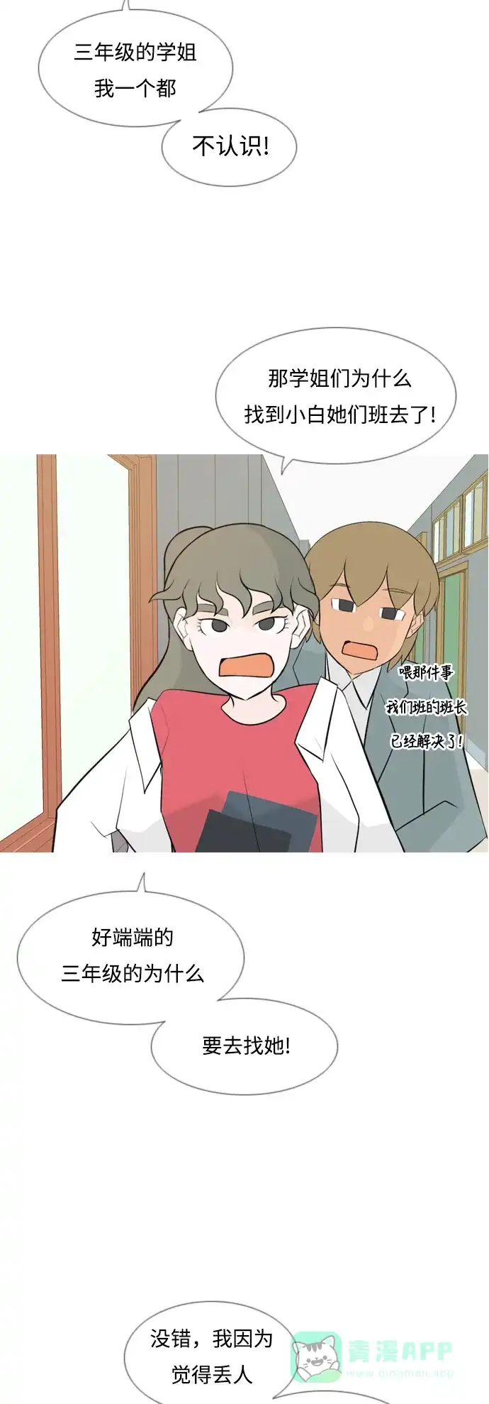 《嫩男嫩女》[第145话] 各自竭尽全力（阴影） 第40页