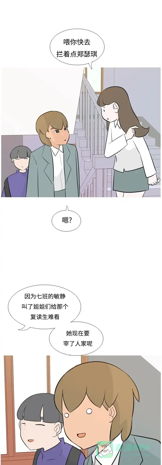 《嫩男嫩女》[第145话] 各自竭尽全力（阴影） 第32页