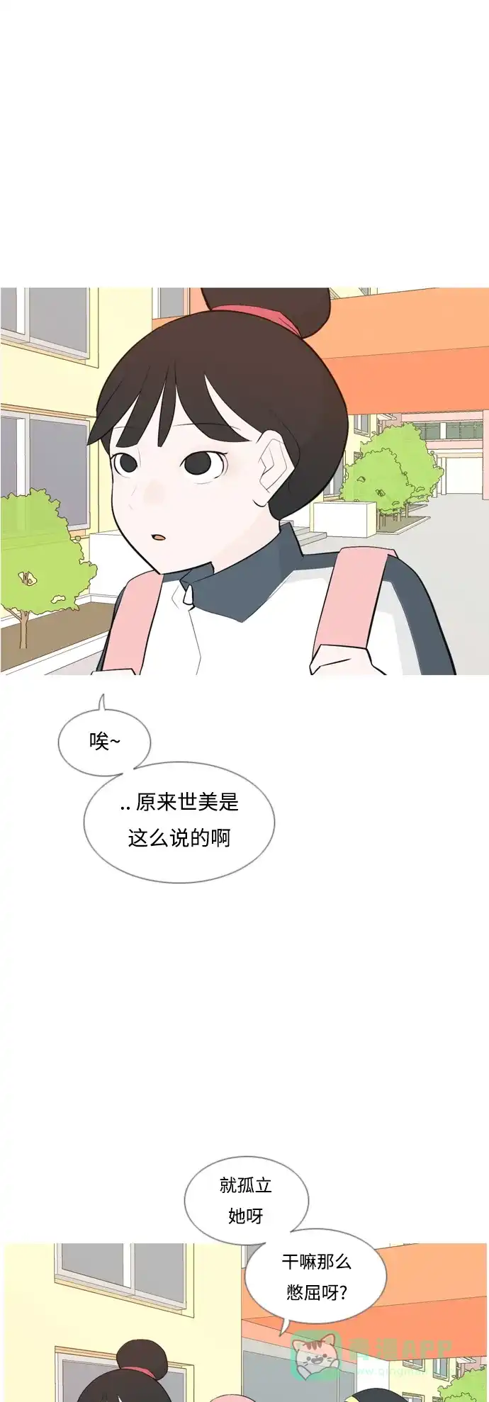 《嫩男嫩女》[第145话] 各自竭尽全力（阴影） 第34页