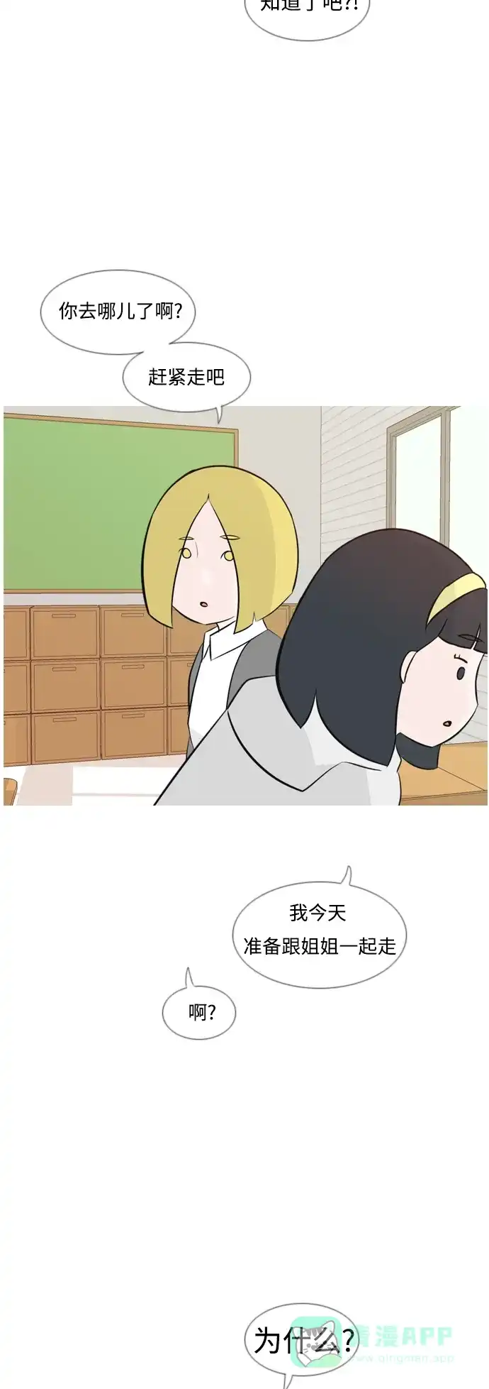 《嫩男嫩女》[第145话] 各自竭尽全力（阴影） 第22页
