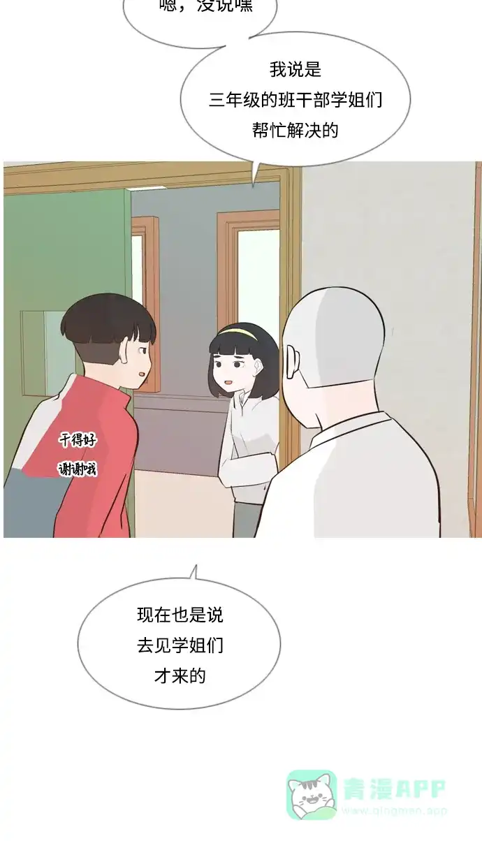 《嫩男嫩女》[第145话] 各自竭尽全力（阴影） 第5页