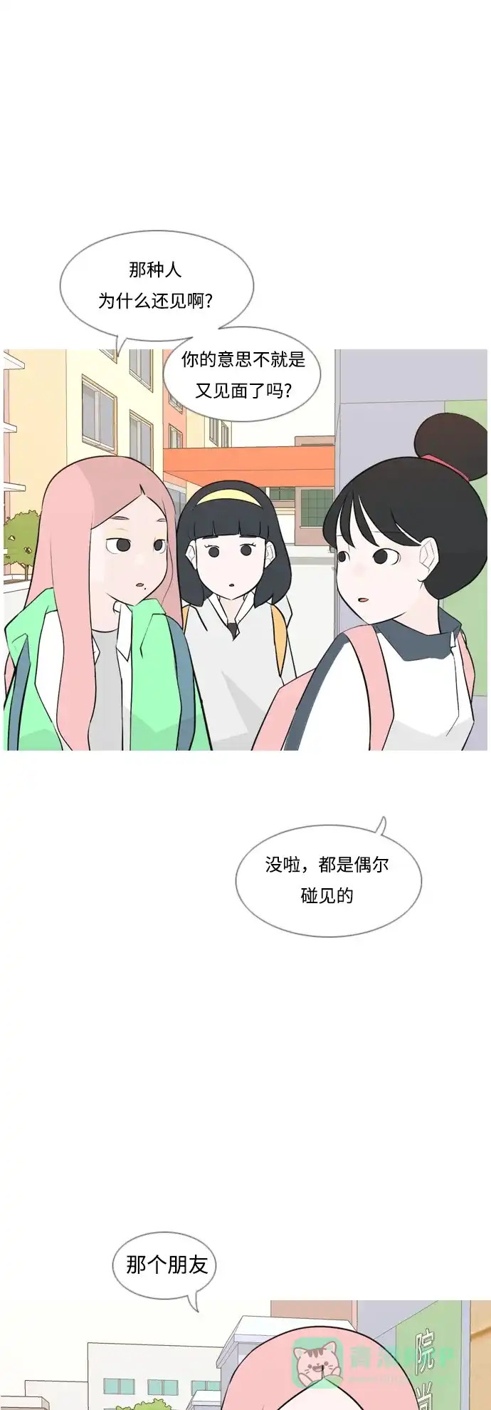 《嫩男嫩女》[第145话] 各自竭尽全力（阴影） 第38页