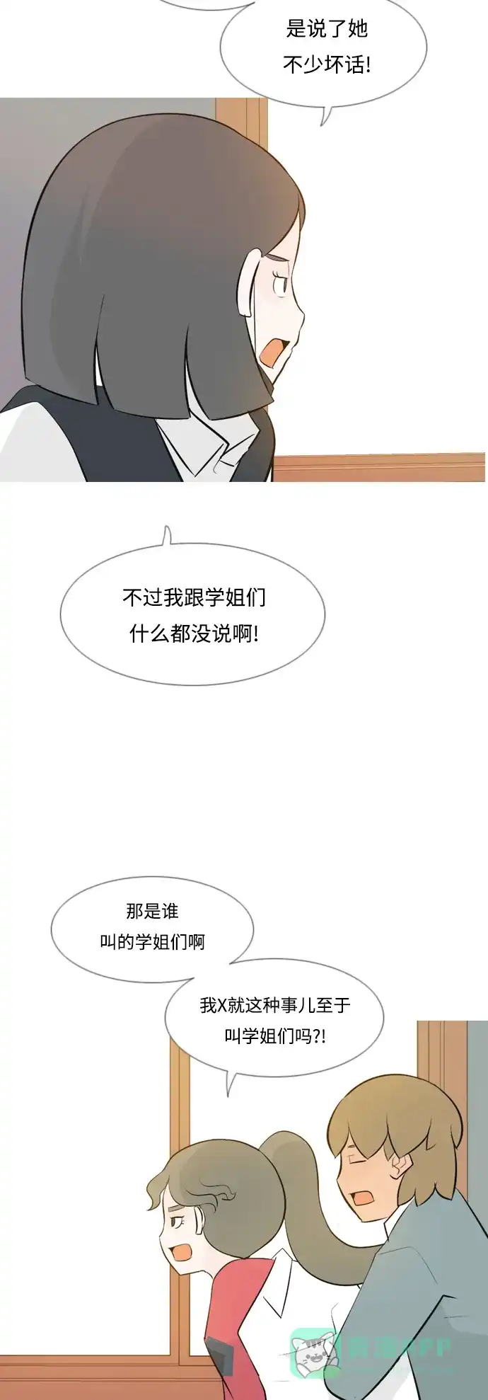 《嫩男嫩女》[第145话] 各自竭尽全力（阴影） 第41页
