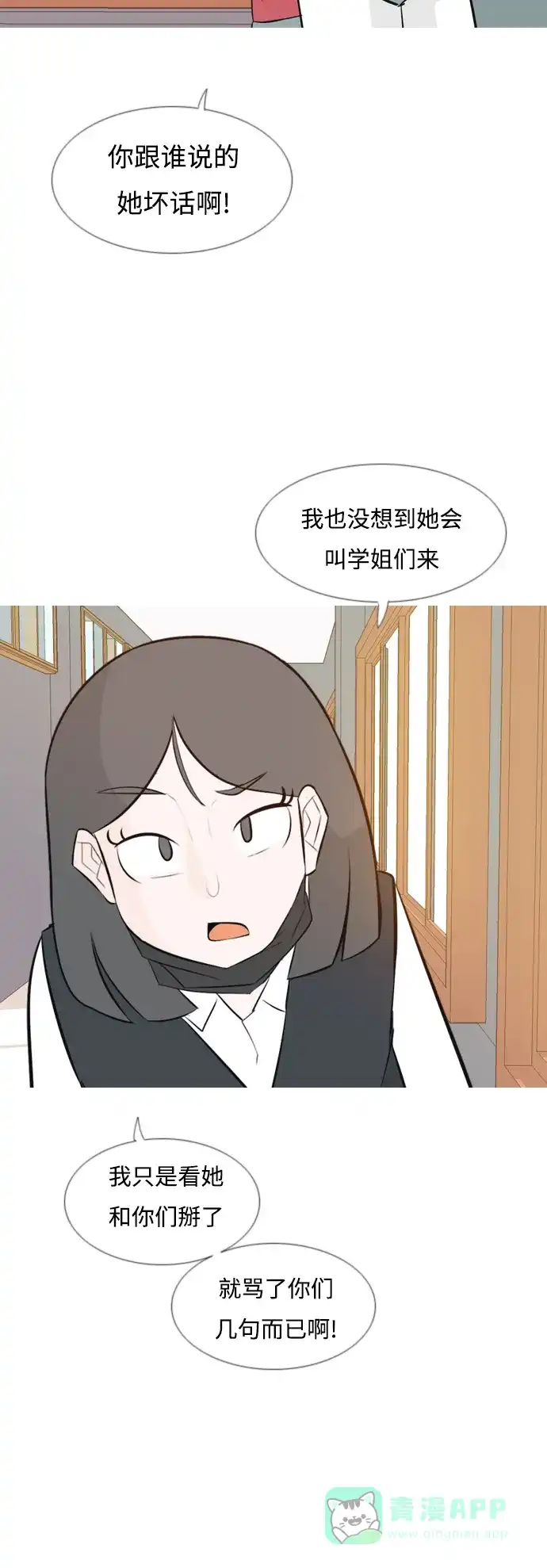 《嫩男嫩女》[第145话] 各自竭尽全力（阴影） 第42页