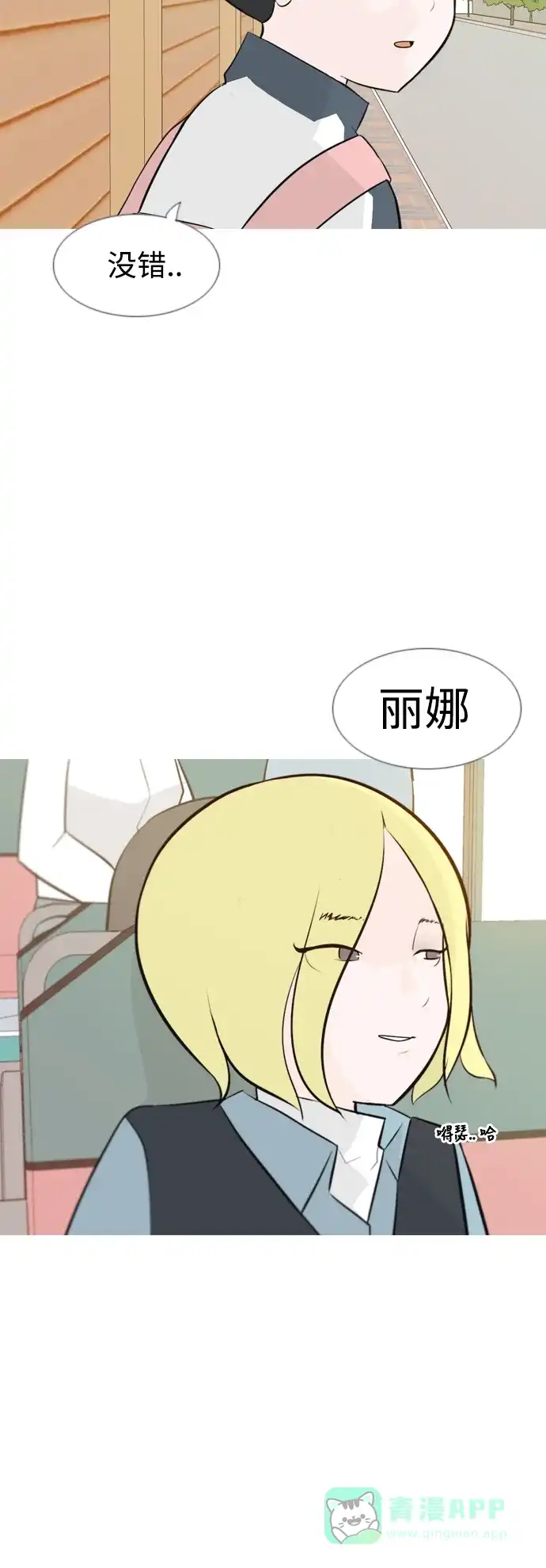《嫩男嫩女》[第145话] 各自竭尽全力（阴影） 第44页