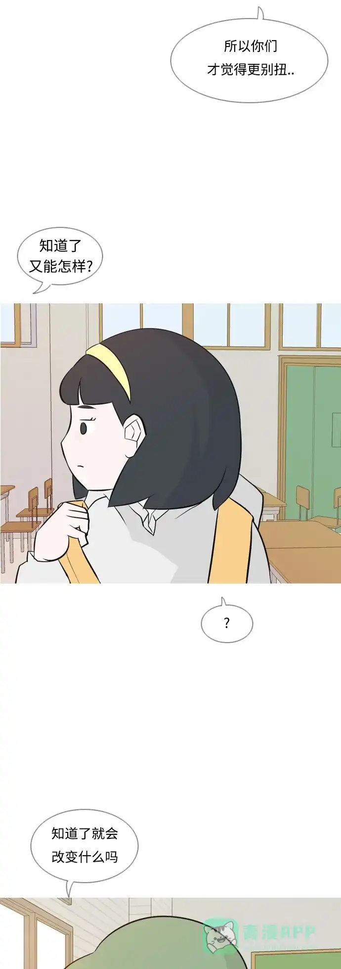 《嫩男嫩女》[第145话] 各自竭尽全力（阴影） 第24页