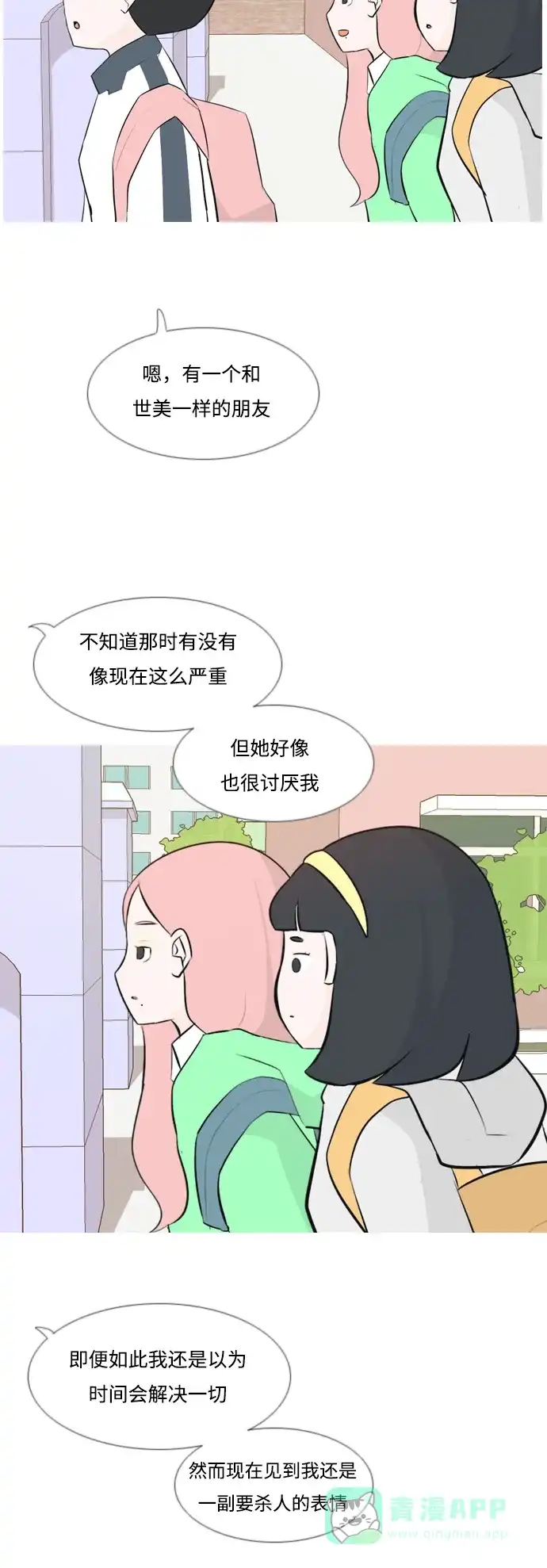 《嫩男嫩女》[第145话] 各自竭尽全力（阴影） 第37页