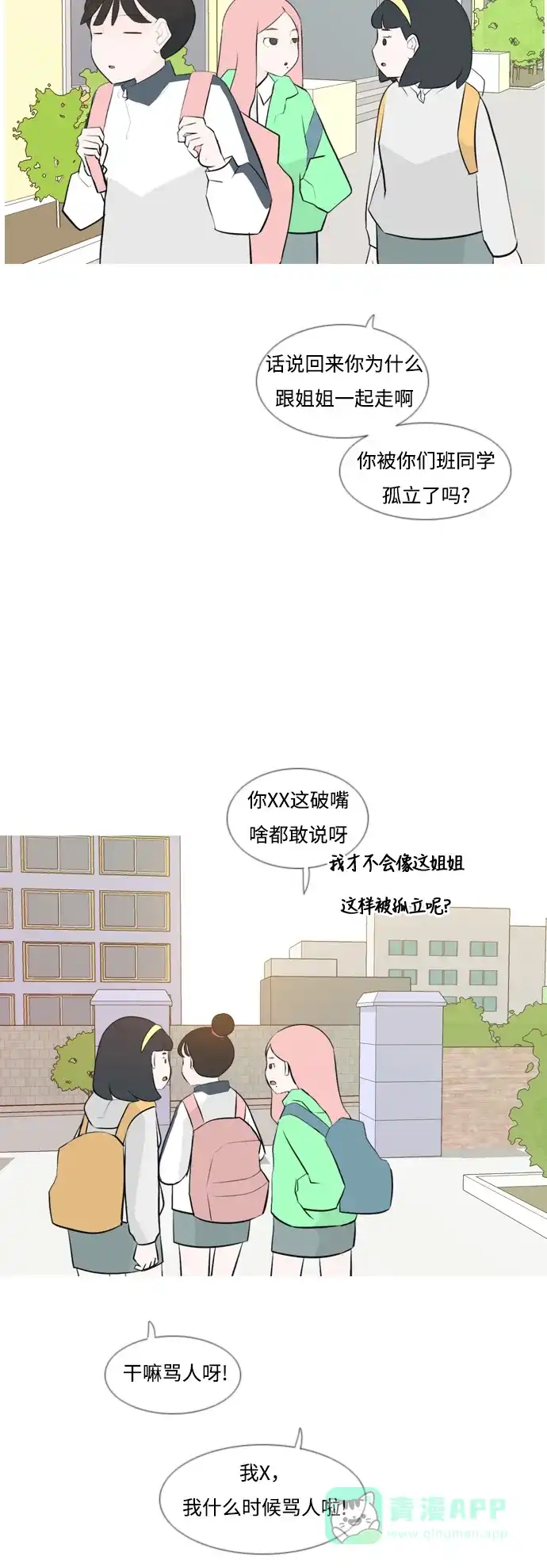 《嫩男嫩女》[第145话] 各自竭尽全力（阴影） 第35页