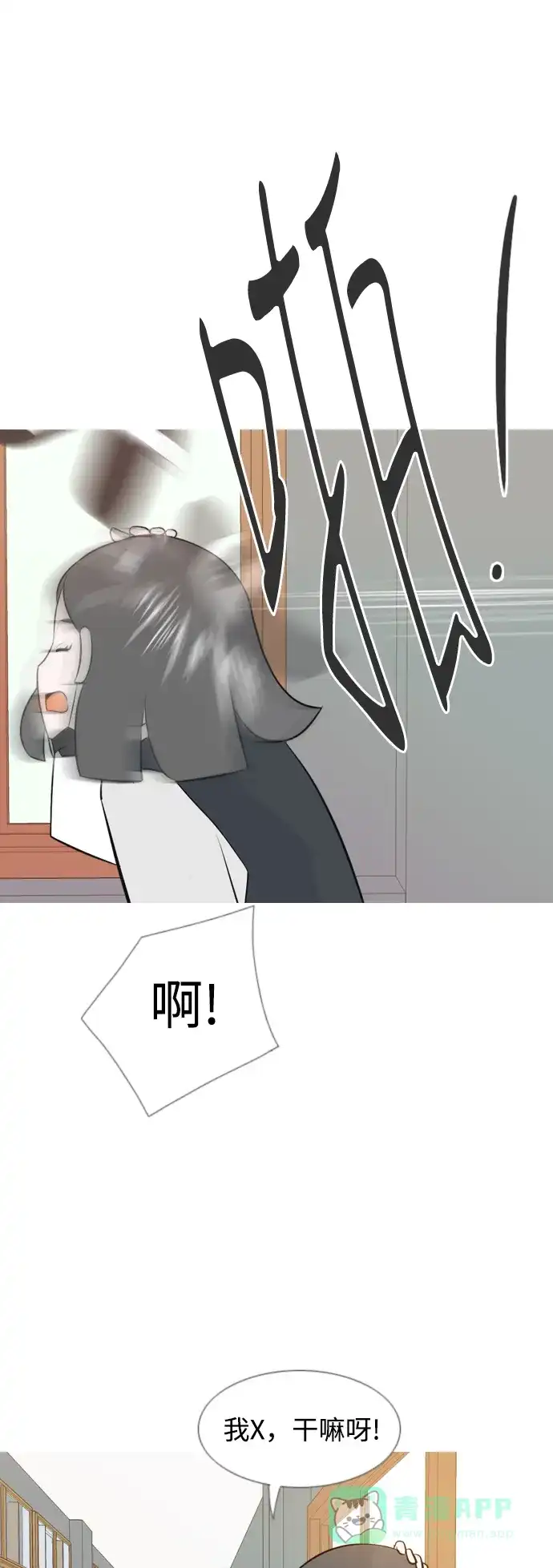 《嫩男嫩女》[第145话] 各自竭尽全力（阴影） 第30页