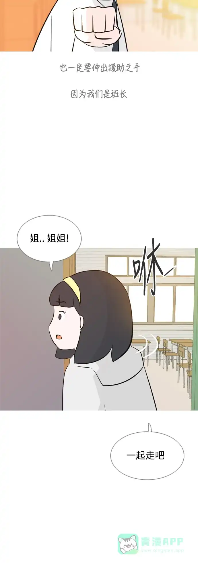 《嫩男嫩女》[第145话] 各自竭尽全力（阴影） 第20页