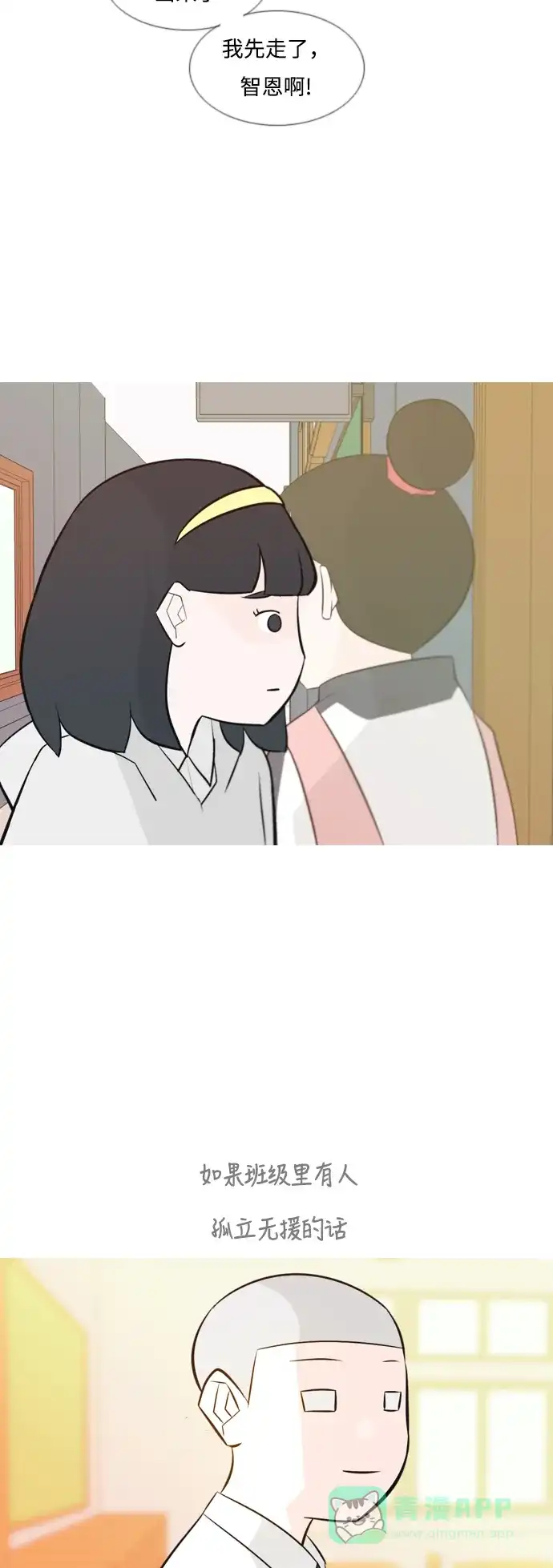 《嫩男嫩女》[第145话] 各自竭尽全力（阴影） 第19页
