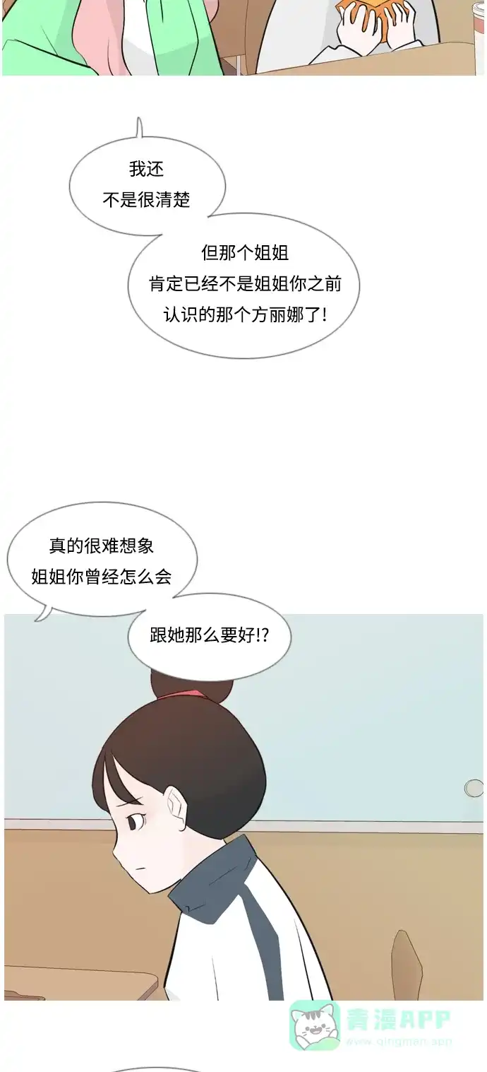 《嫩男嫩女》[第146话] 各自竭尽全力（慢慢走） 第30页