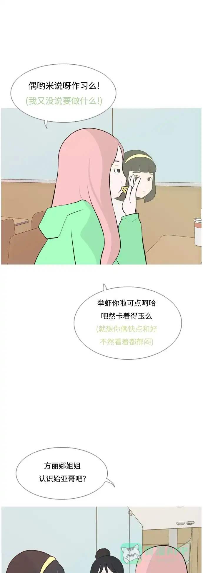 《嫩男嫩女》[第146话] 各自竭尽全力（慢慢走） 第33页