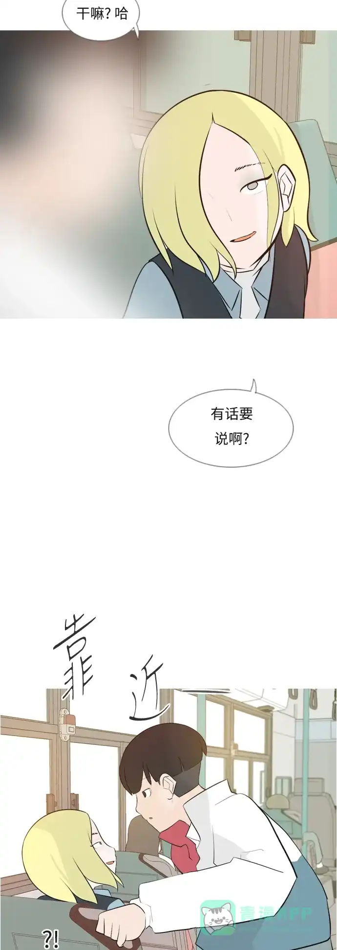 《嫩男嫩女》[第146话] 各自竭尽全力（慢慢走） 第36页