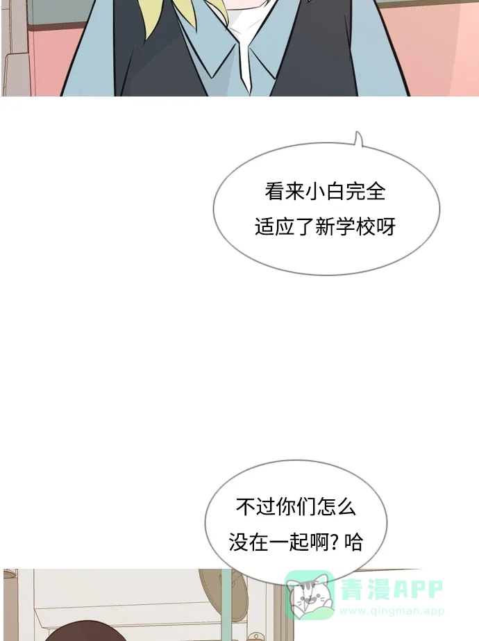 《嫩男嫩女》[第146话] 各自竭尽全力（慢慢走） 第12页