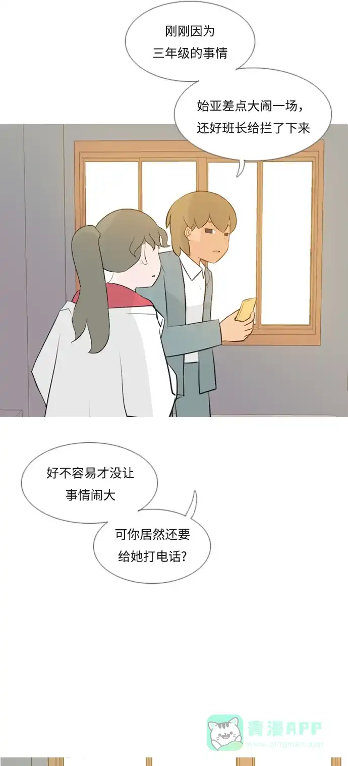 《嫩男嫩女》[第146话] 各自竭尽全力（慢慢走） 第23页