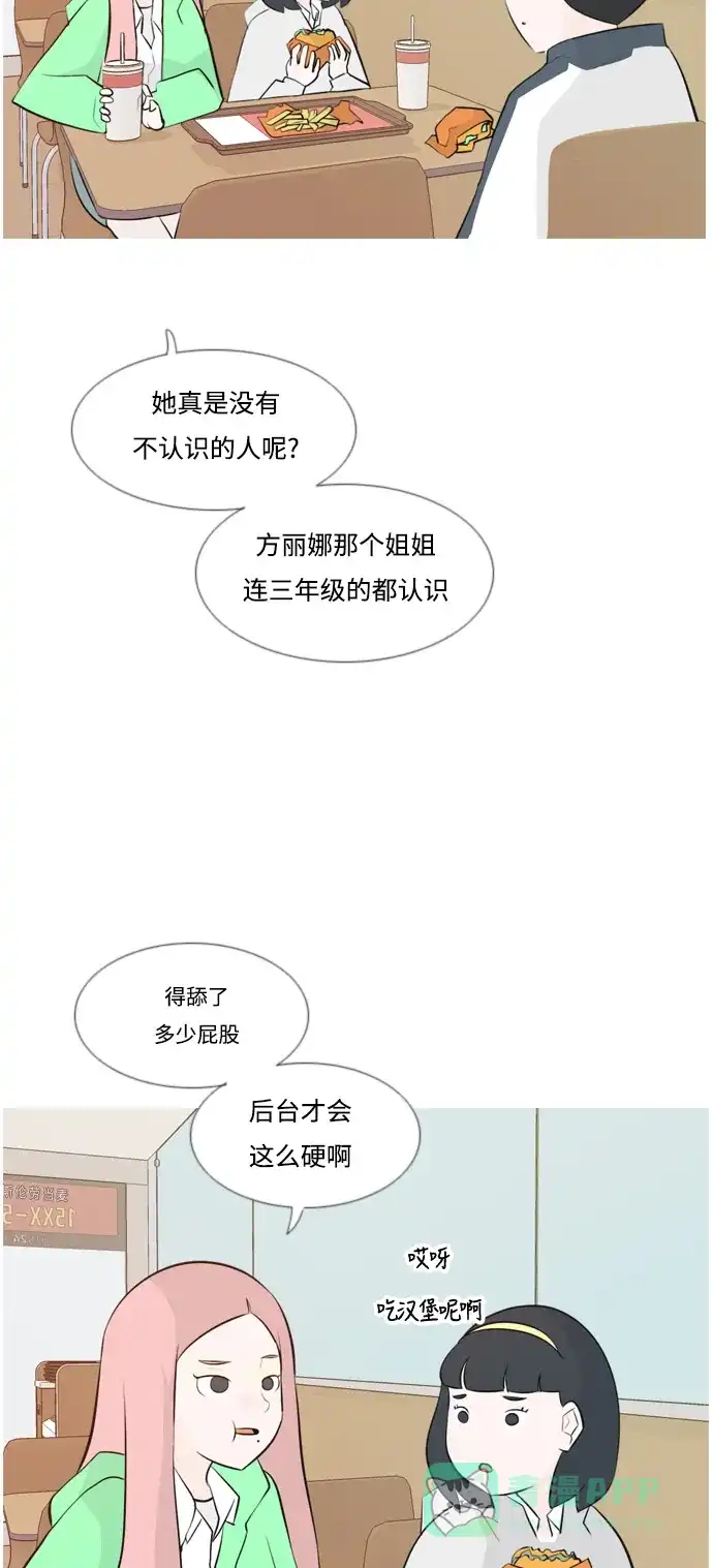 《嫩男嫩女》[第146话] 各自竭尽全力（慢慢走） 第29页