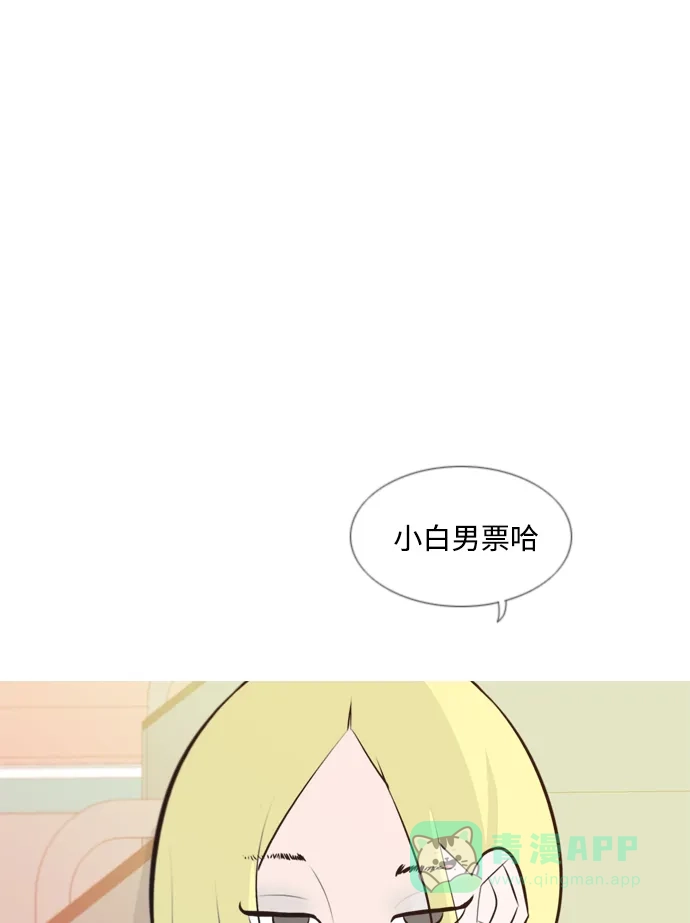 《嫩男嫩女》[第146话] 各自竭尽全力（慢慢走） 第2页