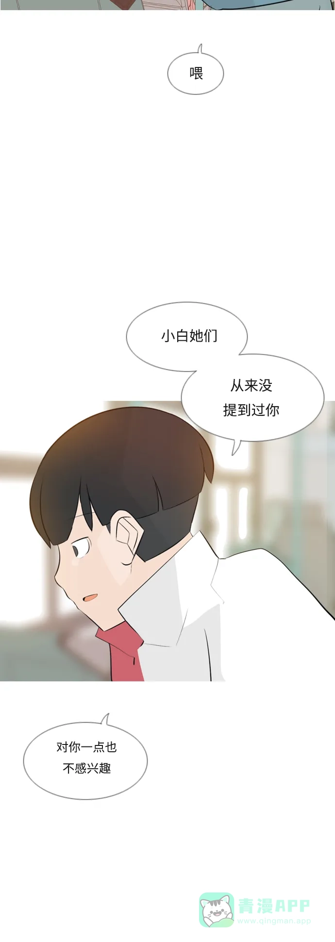 《嫩男嫩女》[第146话] 各自竭尽全力（慢慢走） 第37页