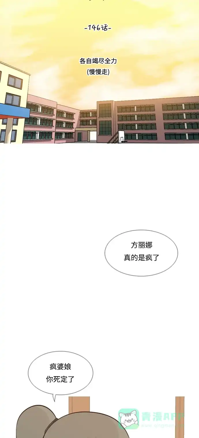 《嫩男嫩女》[第146话] 各自竭尽全力（慢慢走） 第18页