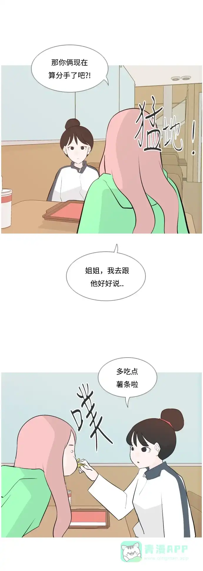 《嫩男嫩女》[第146话] 各自竭尽全力（慢慢走） 第32页