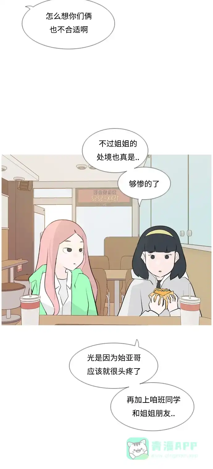 《嫩男嫩女》[第146话] 各自竭尽全力（慢慢走） 第31页