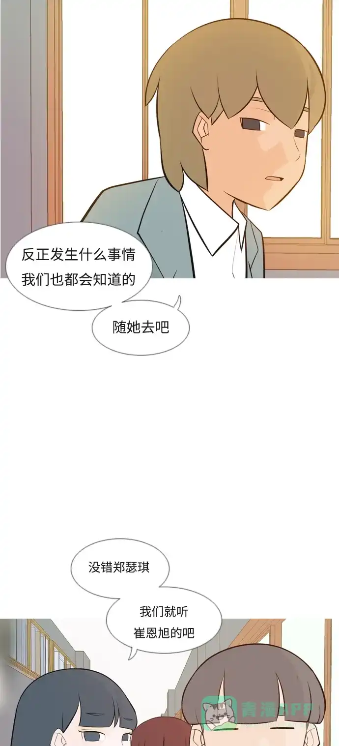 《嫩男嫩女》[第146话] 各自竭尽全力（慢慢走） 第24页