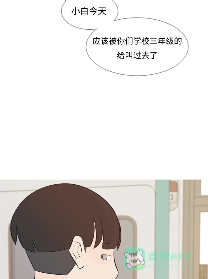 《嫩男嫩女》[第146话] 各自竭尽全力（慢慢走） 第15页