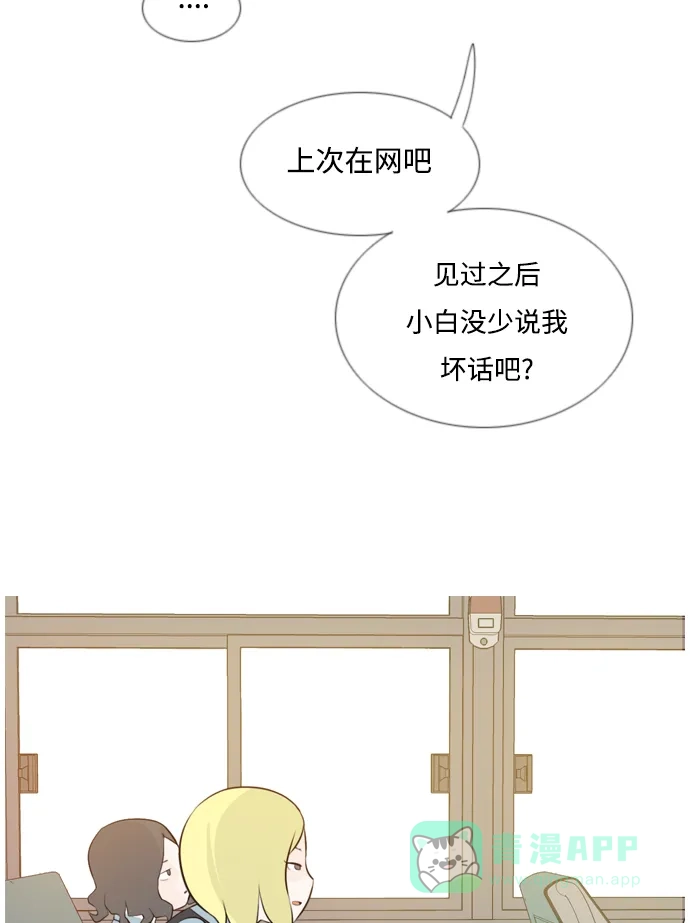 《嫩男嫩女》[第146话] 各自竭尽全力（慢慢走） 第7页